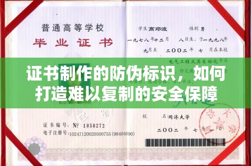 德江证书制作的防伪标识，如何打造难以复制的安全保障