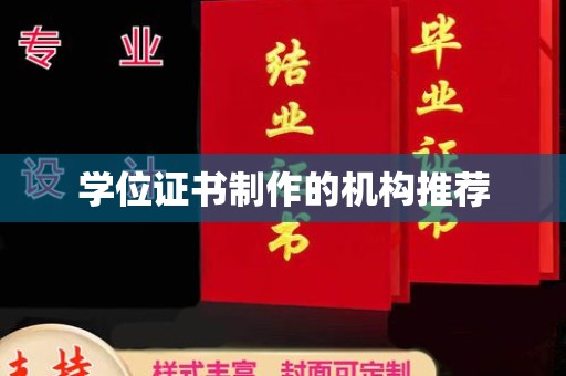 岗巴学位证书制作的机构推荐